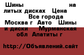 Шины Michelin 255/50 R19 на литых дисках › Цена ­ 75 000 - Все города, Москва г. Авто » Шины и диски   . Мурманская обл.,Апатиты г.